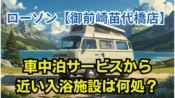 ローソン御前崎苗代橋店