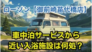 ローソン御前崎苗代橋店