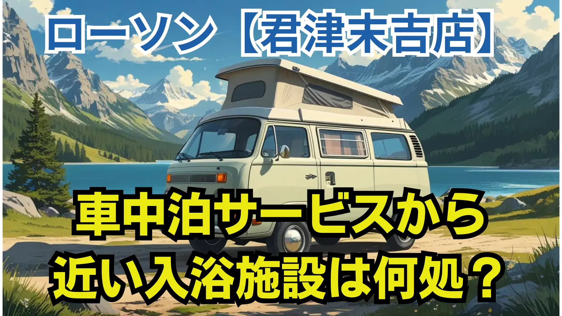 ローソン君津末吉店